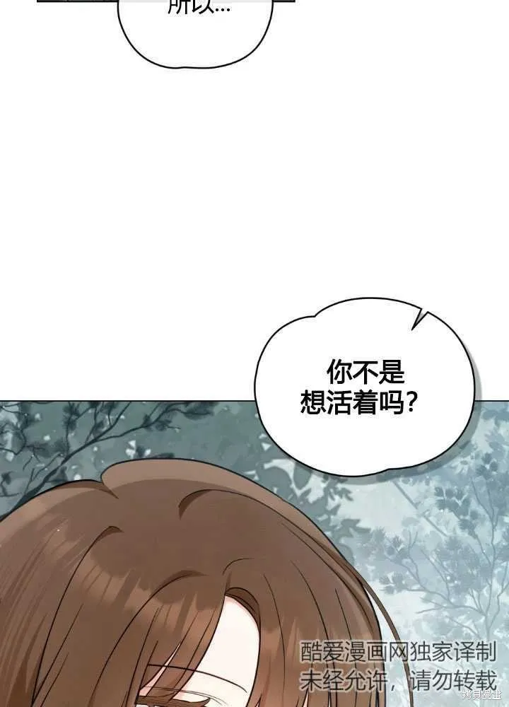 如若爱上了时日不多的公主,第27话,第20张