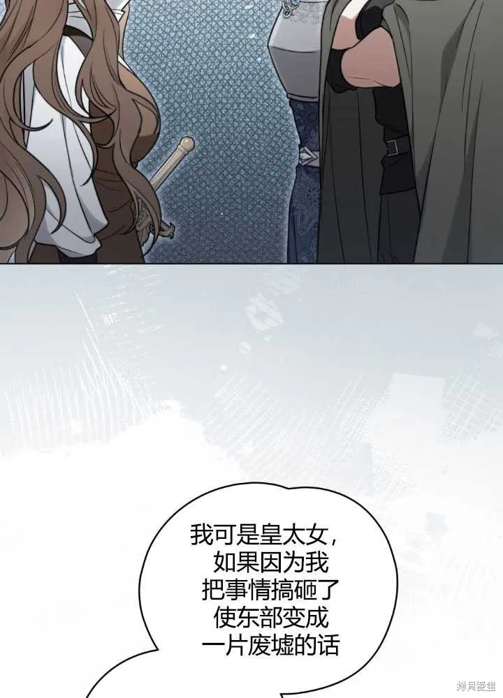 如若爱上了时日不多的公主,第27话,第27张