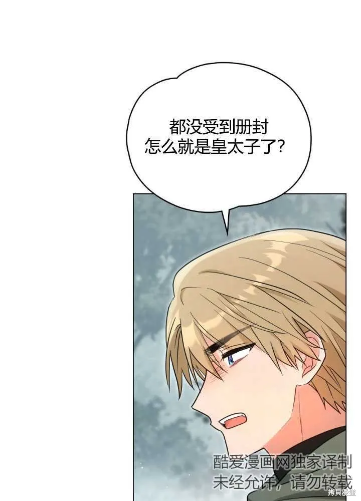 如若爱上了时日不多的公主,第27话,第29张