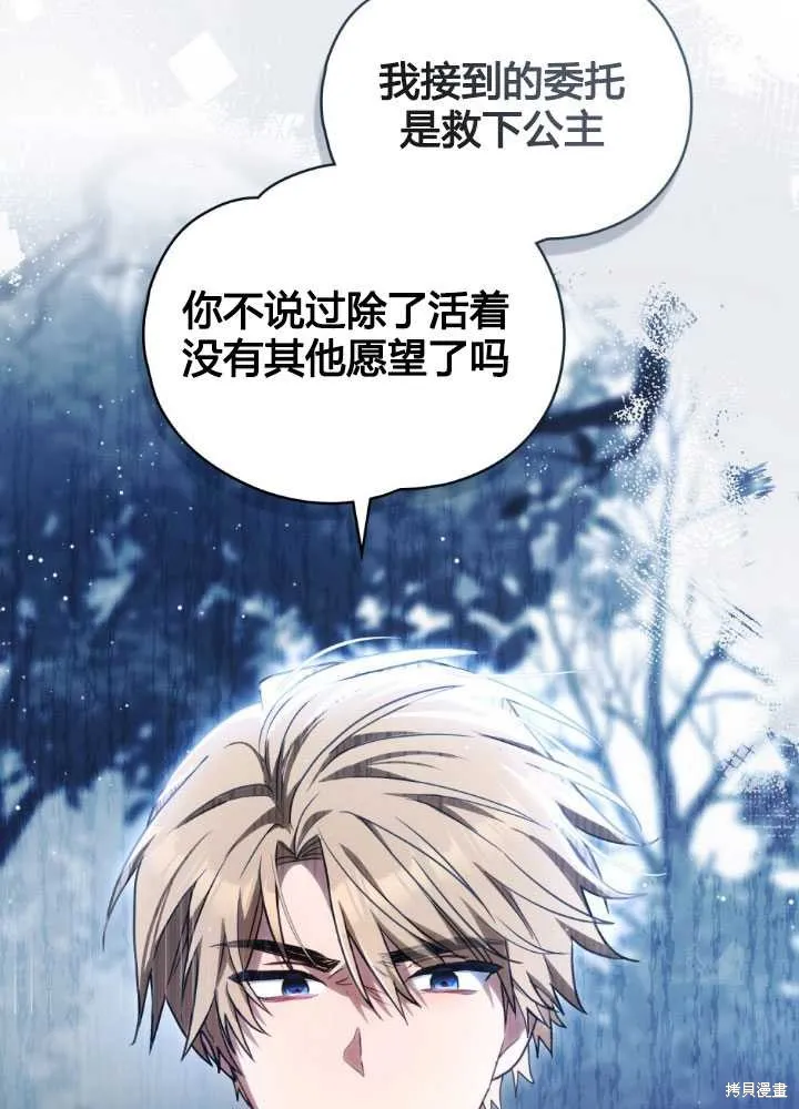如若爱上了时日不多的公主,第27话,第32张