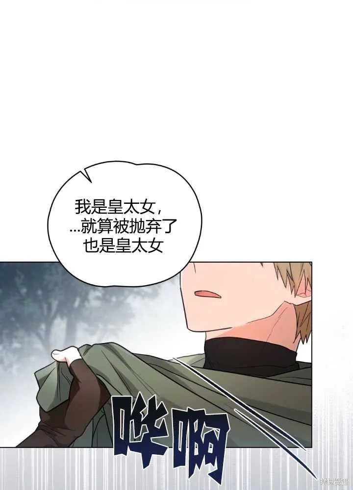 如若爱上了时日不多的公主,第27话,第35张