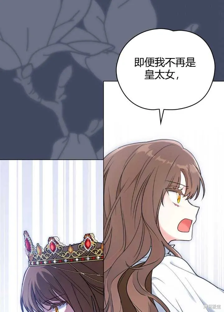 如若爱上了时日不多的公主,第27话,第37张