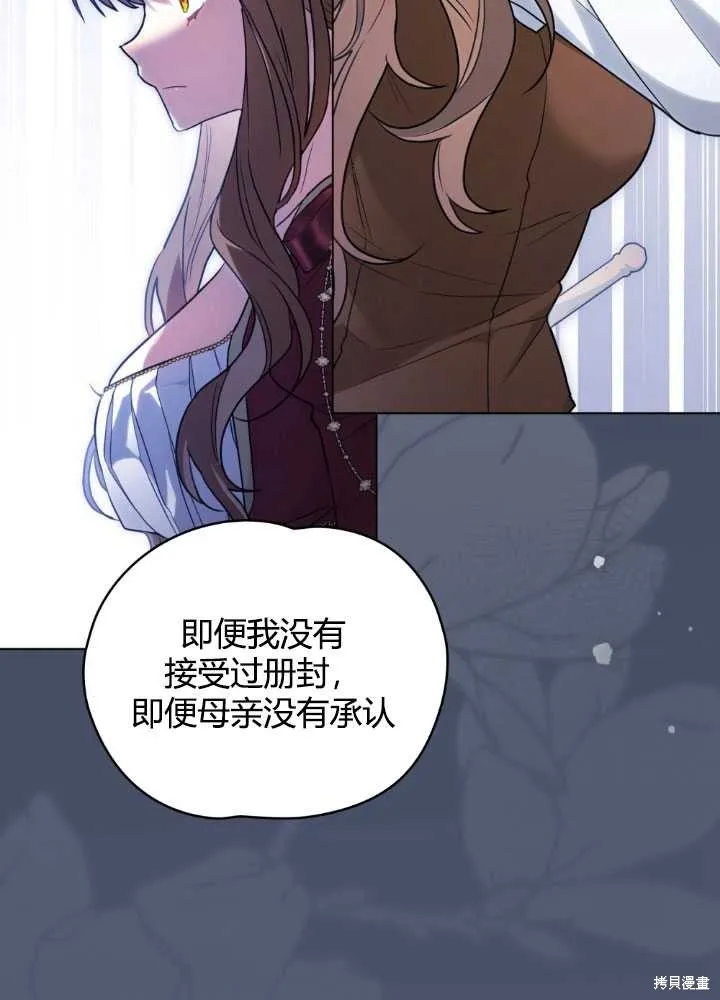 如若爱上了时日不多的公主,第27话,第38张