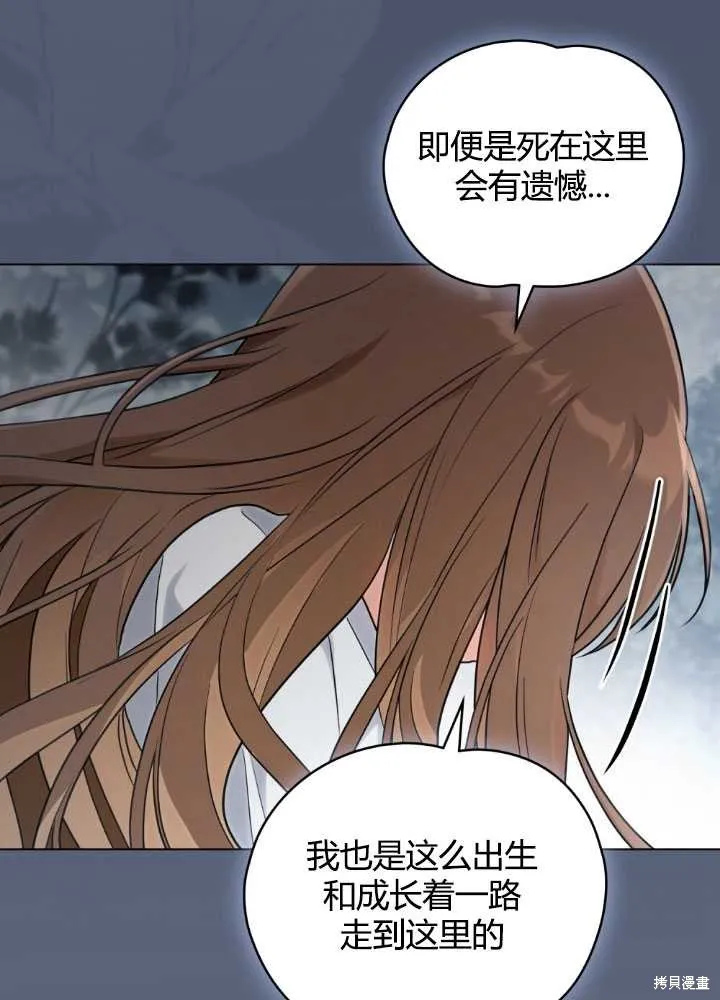 如若爱上了时日不多的公主,第27话,第39张