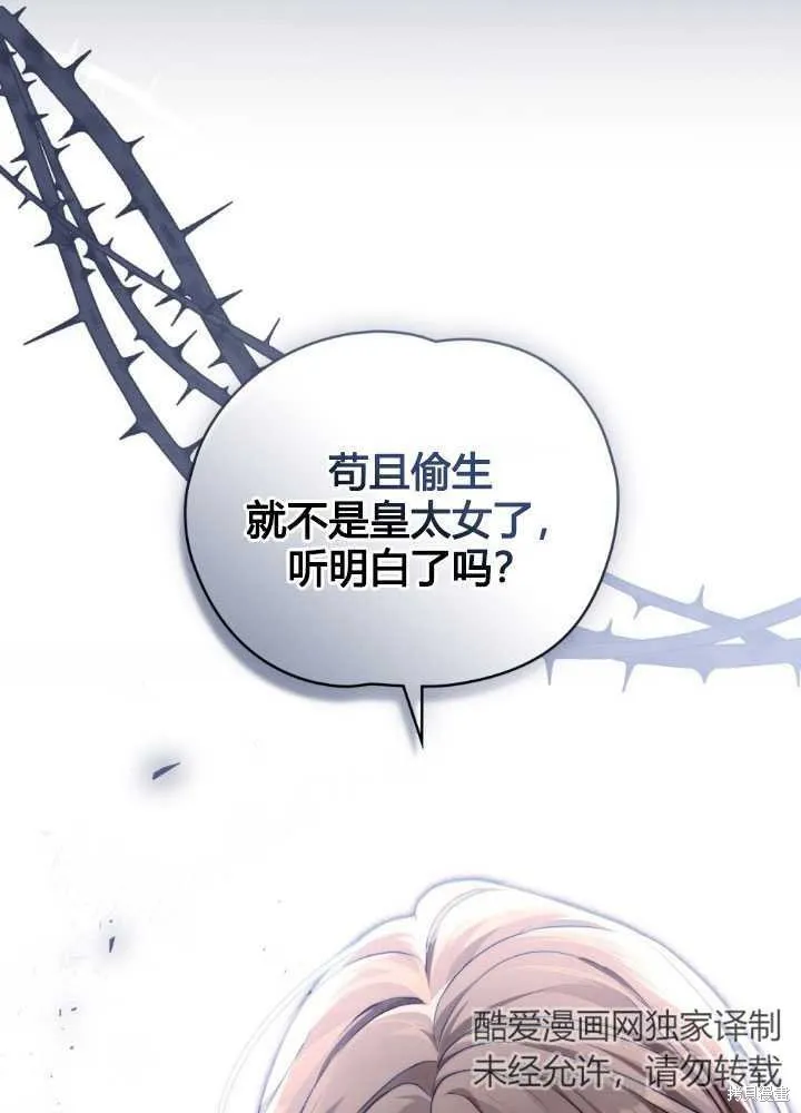如若爱上了时日不多的公主,第27话,第41张