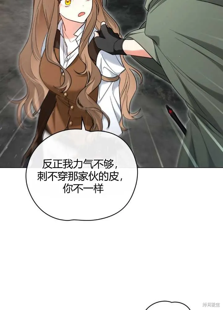 如若爱上了时日不多的公主,第27话,第51张