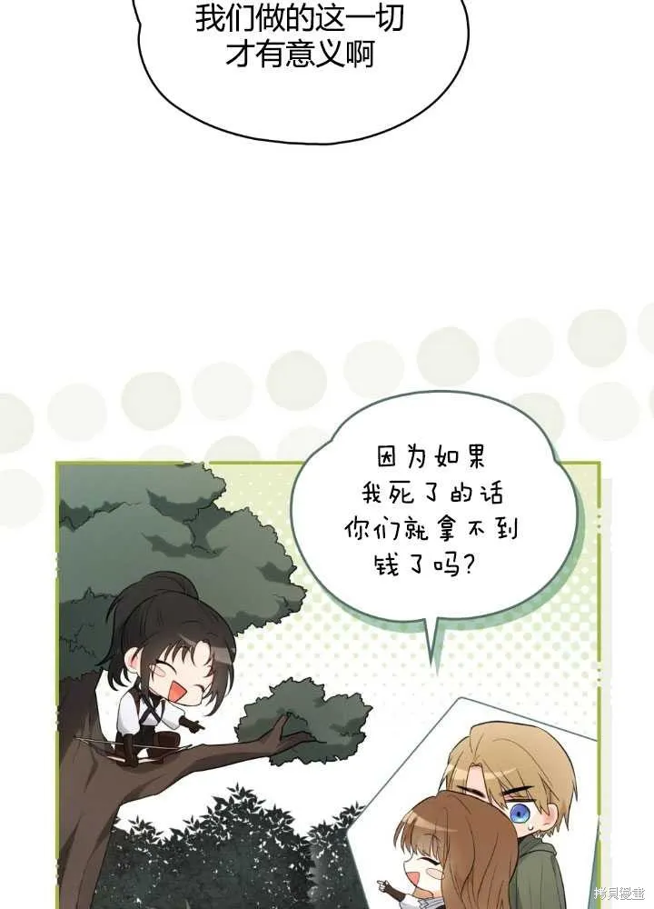 如若爱上了时日不多的公主,第27话,第6张
