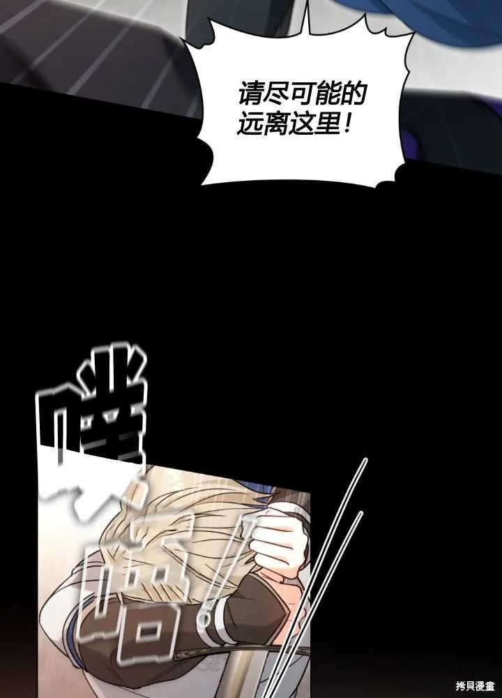 如若爱上了时日不多的公主,第27话,第63张
