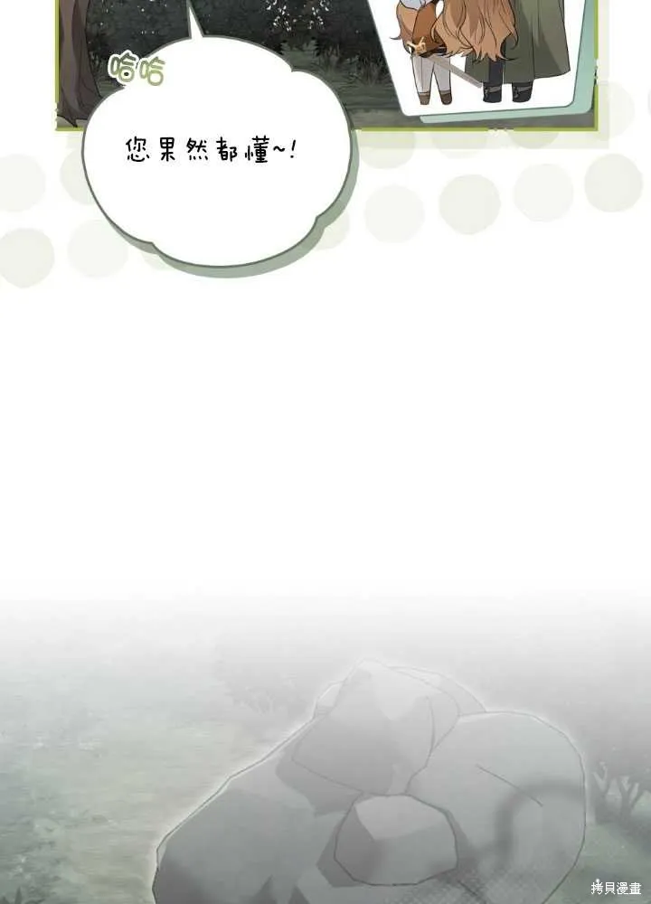 如若爱上了时日不多的公主,第27话,第7张
