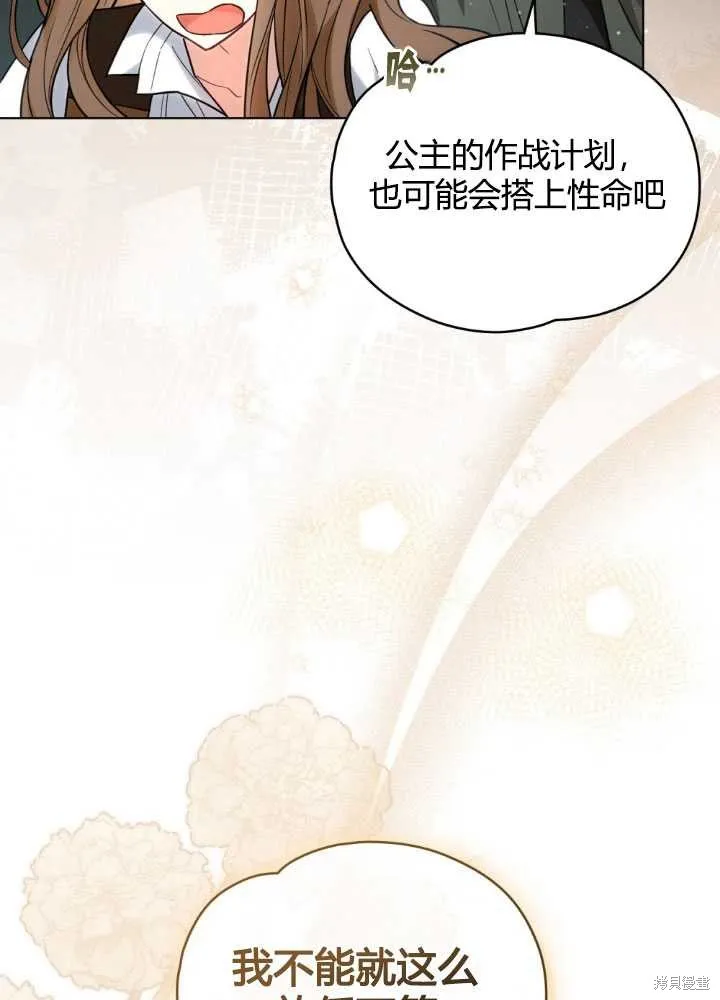 如若爱上了时日不多的公主,第27话,第74张