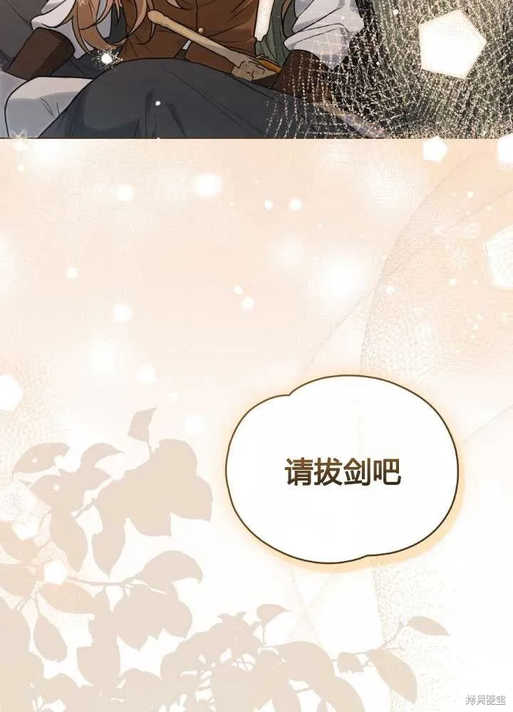 如若爱上了时日不多的公主,第27话,第76张