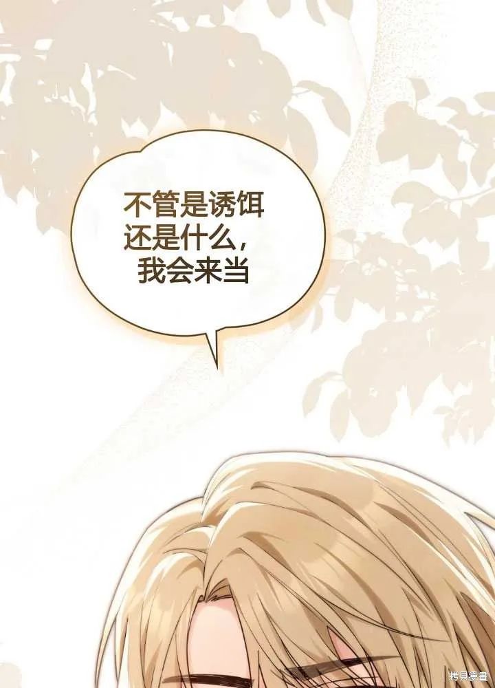 如若爱上了时日不多的公主,第27话,第77张