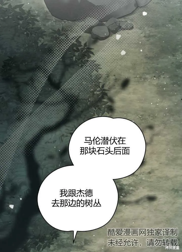 如若爱上了时日不多的公主,第27话,第8张