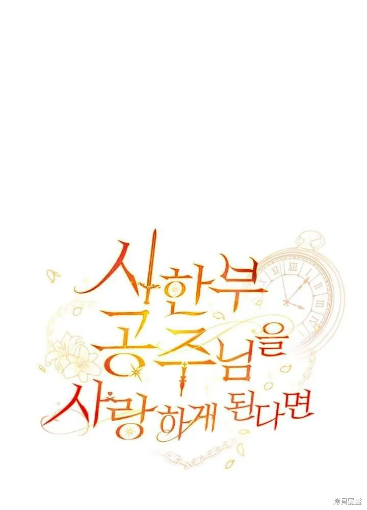 如若爱上了时日不多的公主,第20话,第10张