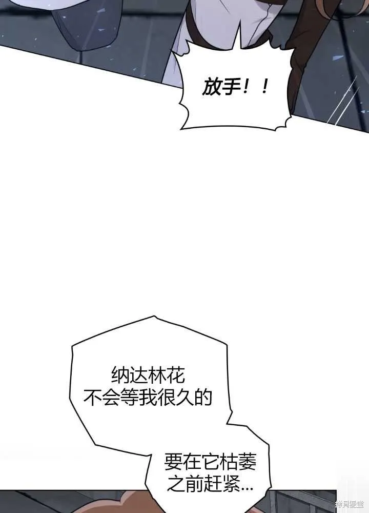 如若爱上了时日不多的公主,第20话,第16张
