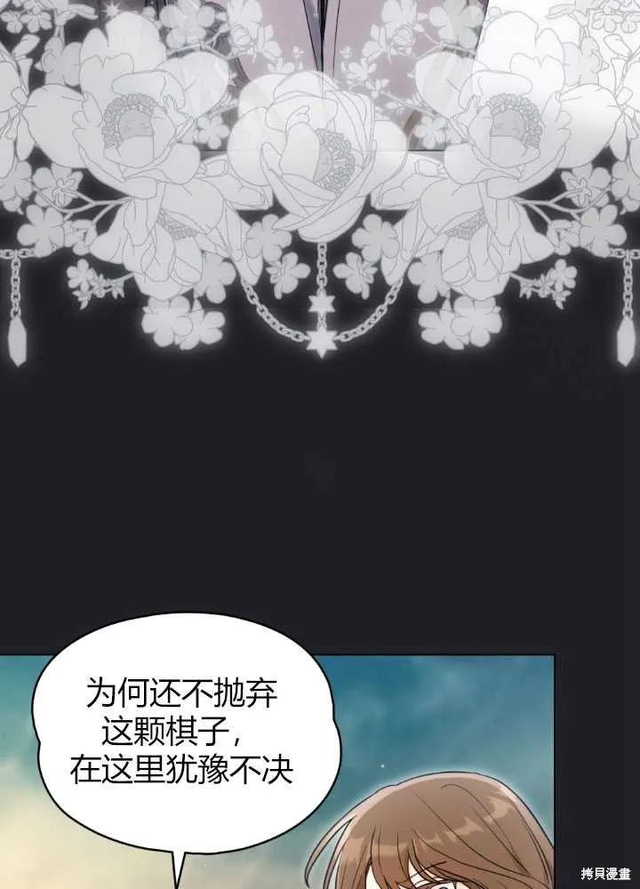 如若爱上了时日不多的公主,第20话,第23张