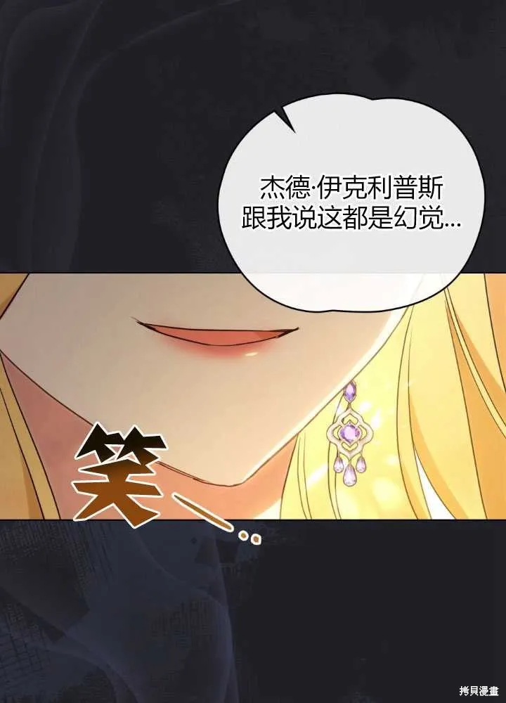 如若爱上了时日不多的公主,第20话,第25张