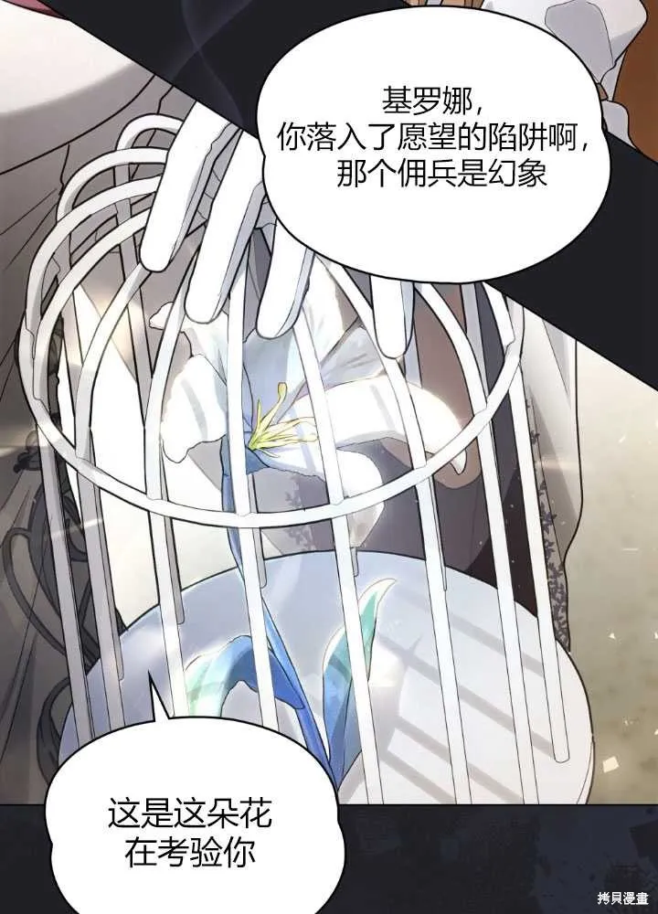 如若爱上了时日不多的公主,第20话,第29张