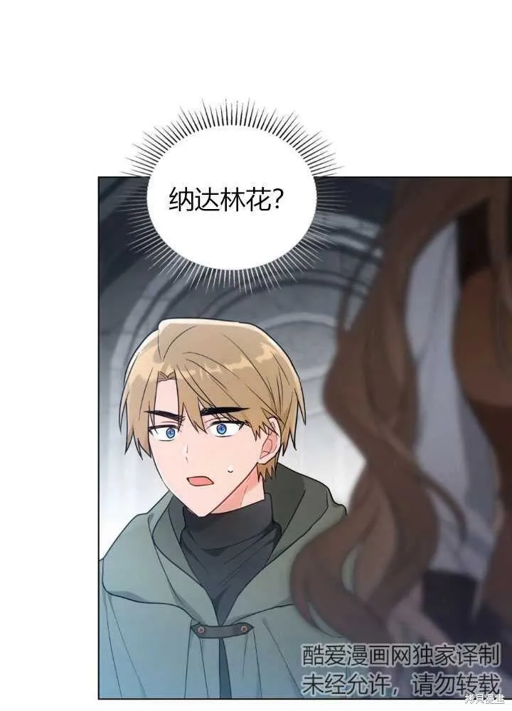 如若爱上了时日不多的公主,第20话,第3张