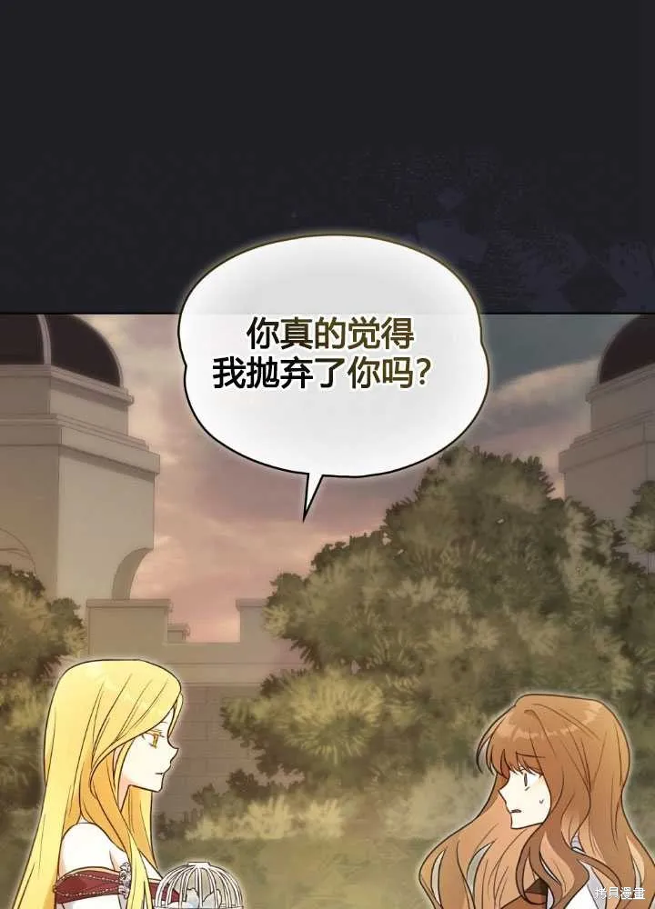 如若爱上了时日不多的公主,第20话,第32张