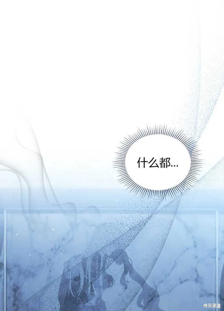 如若爱上了时日不多的公主,第20话,第4张