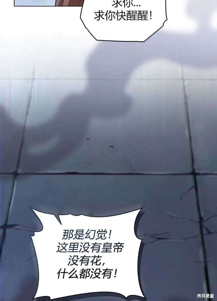 如若爱上了时日不多的公主,第20话,第44张