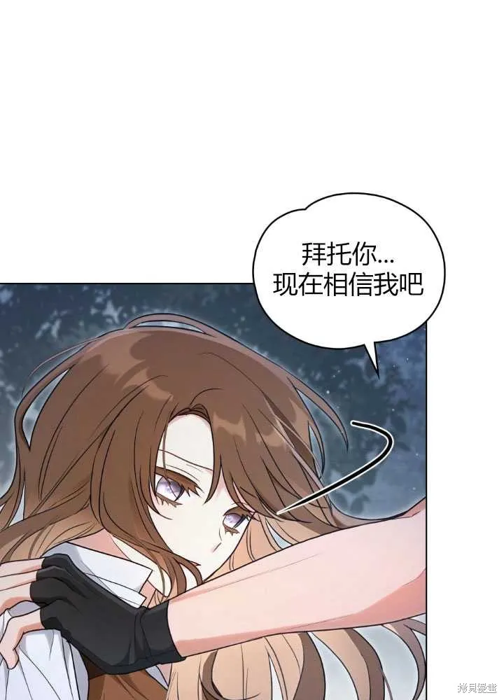 如若爱上了时日不多的公主,第20话,第49张