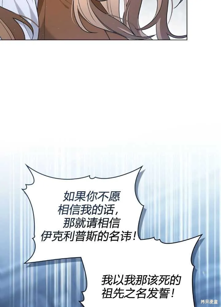 如若爱上了时日不多的公主,第20话,第50张