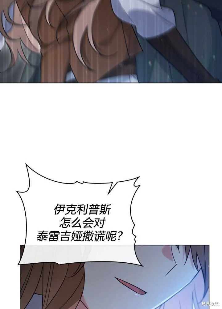 如若爱上了时日不多的公主,第20话,第52张