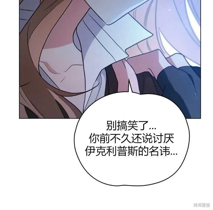 如若爱上了时日不多的公主,第20话,第53张