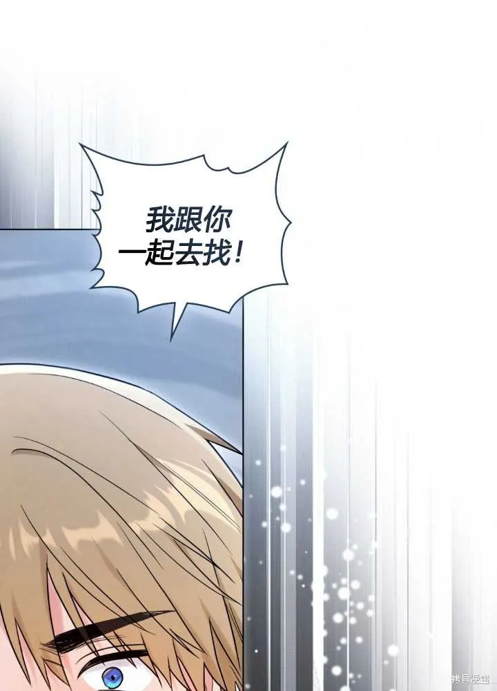 如若爱上了时日不多的公主,第20话,第54张