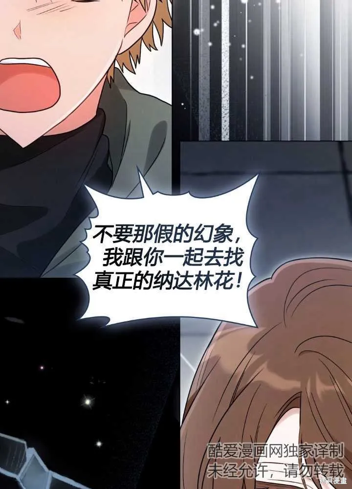如若爱上了时日不多的公主,第20话,第55张
