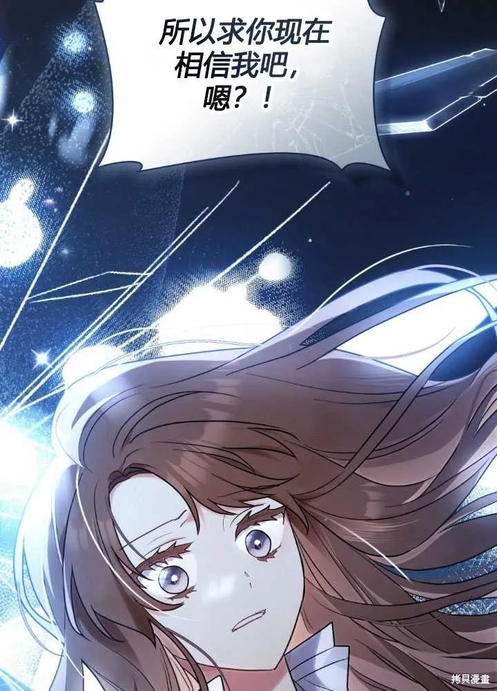 如若爱上了时日不多的公主,第20话,第57张