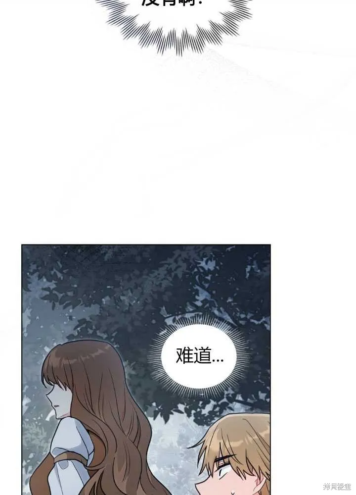 如若爱上了时日不多的公主,第20话,第6张