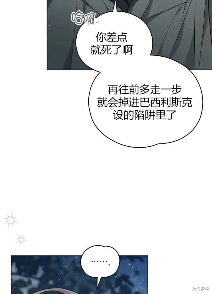 如若爱上了时日不多的公主,第20话,第65张