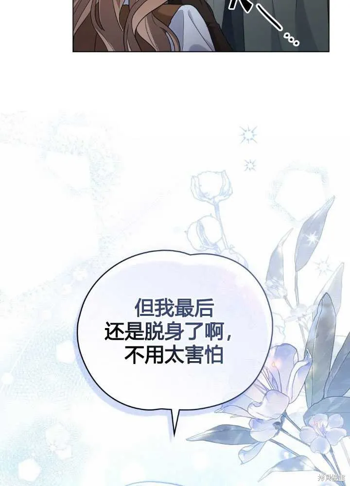 如若爱上了时日不多的公主,第20话,第68张