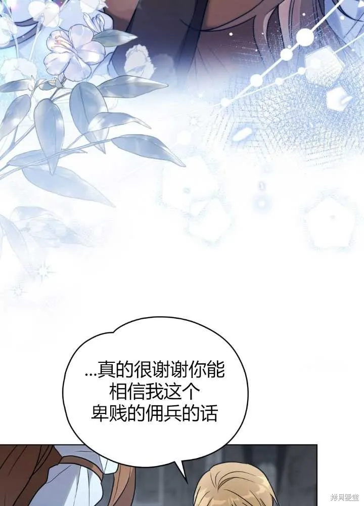 如若爱上了时日不多的公主,第20话,第70张