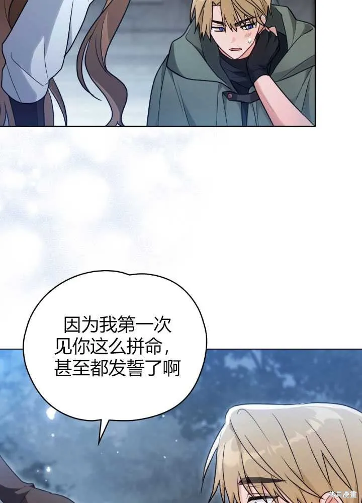 如若爱上了时日不多的公主,第20话,第71张