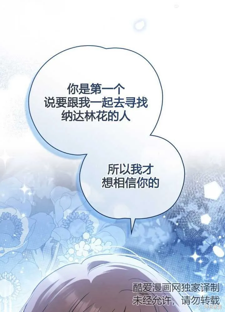 如若爱上了时日不多的公主,第20话,第75张