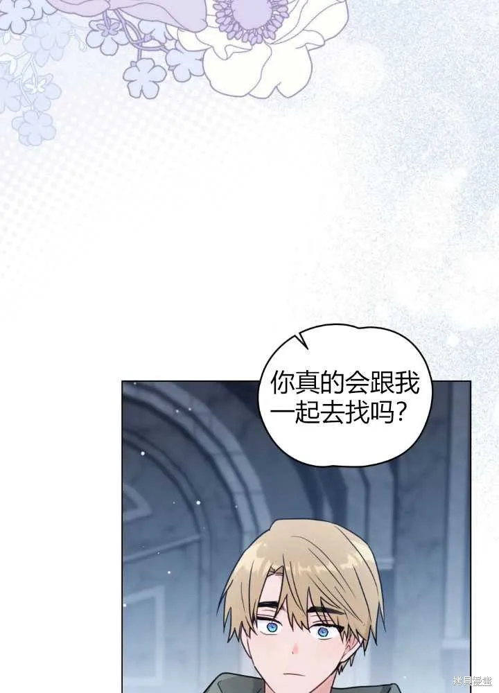 如若爱上了时日不多的公主,第20话,第77张