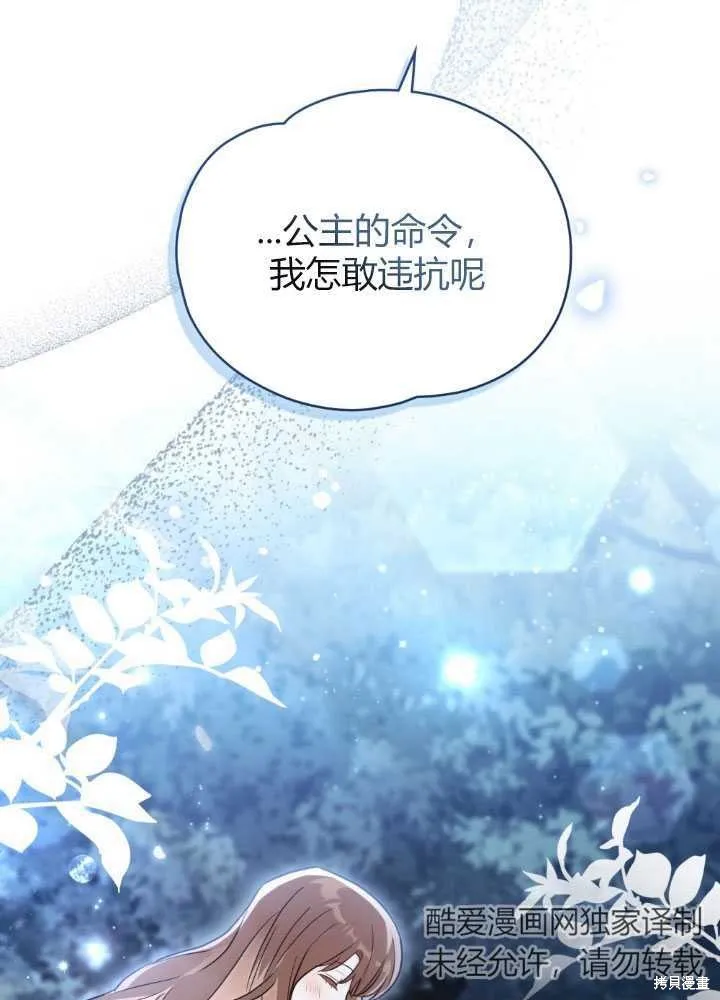 如若爱上了时日不多的公主,第20话,第80张