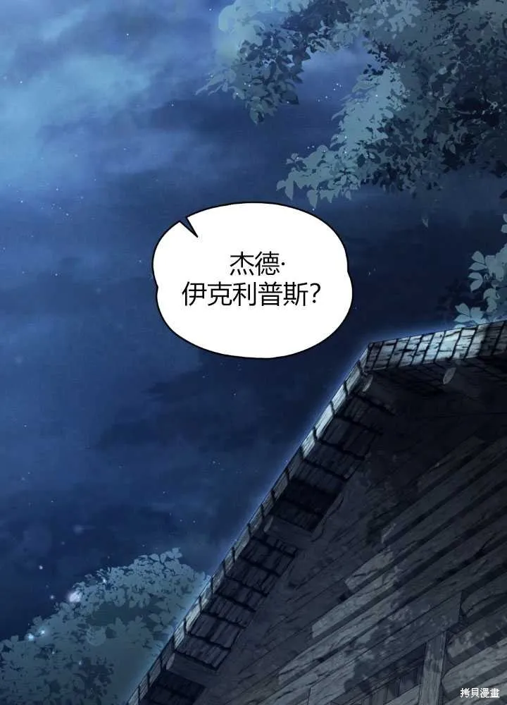 如若爱上了时日不多的公主,第20话,第83张