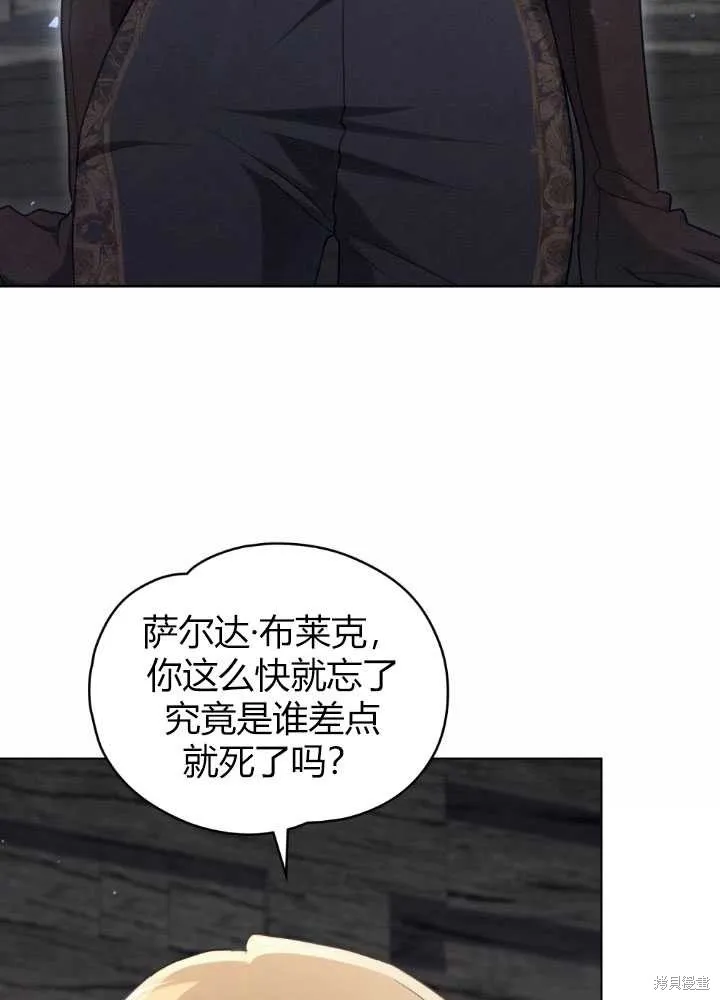如若爱上了时日不多的公主,第20话,第86张