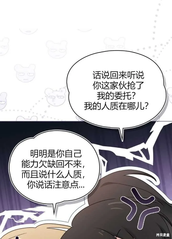 如若爱上了时日不多的公主,第20话,第88张