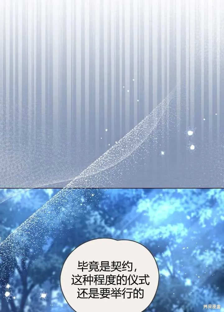 如若爱上了时日不多的公主,第24话,第13张