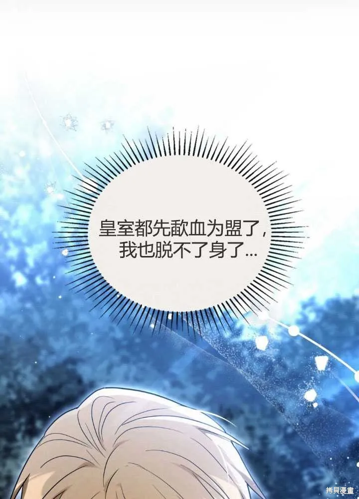 如若爱上了时日不多的公主,第24话,第17张
