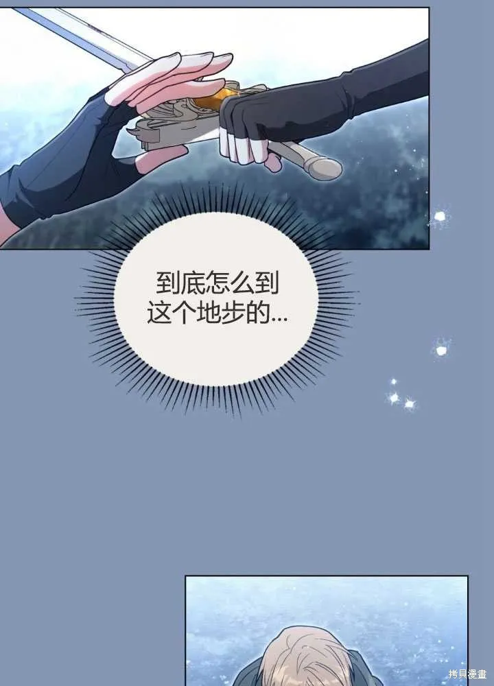 如若爱上了时日不多的公主,第24话,第19张