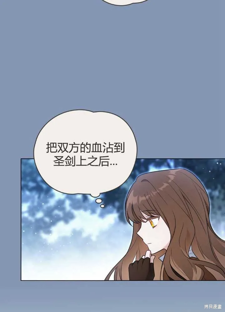 如若爱上了时日不多的公主,第24话,第22张