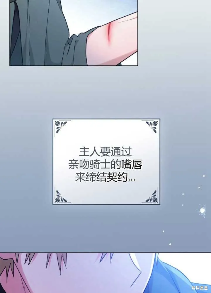 如若爱上了时日不多的公主,第24话,第27张