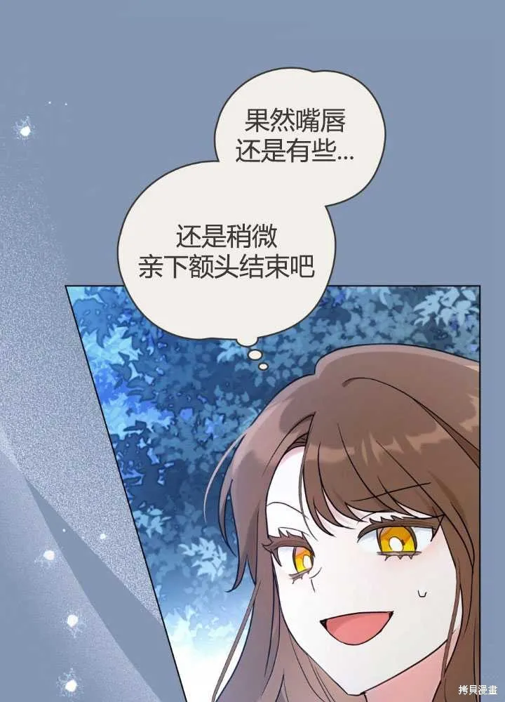 如若爱上了时日不多的公主,第24话,第29张